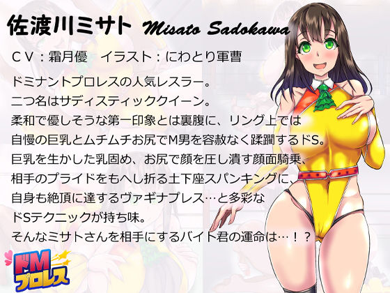 サンプル画像1:ドMプロレス2 -妖艶レスラーにリング上でアヘアヘのボコボコにされちゃいました-(SBD) [d_147343]