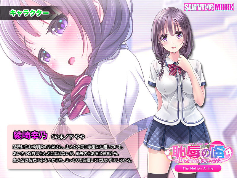 サンプル画像1:恥辱の虜 ～幸乃先輩は僕のいいなり～ The Motion Anime(survive more) [d_147368]