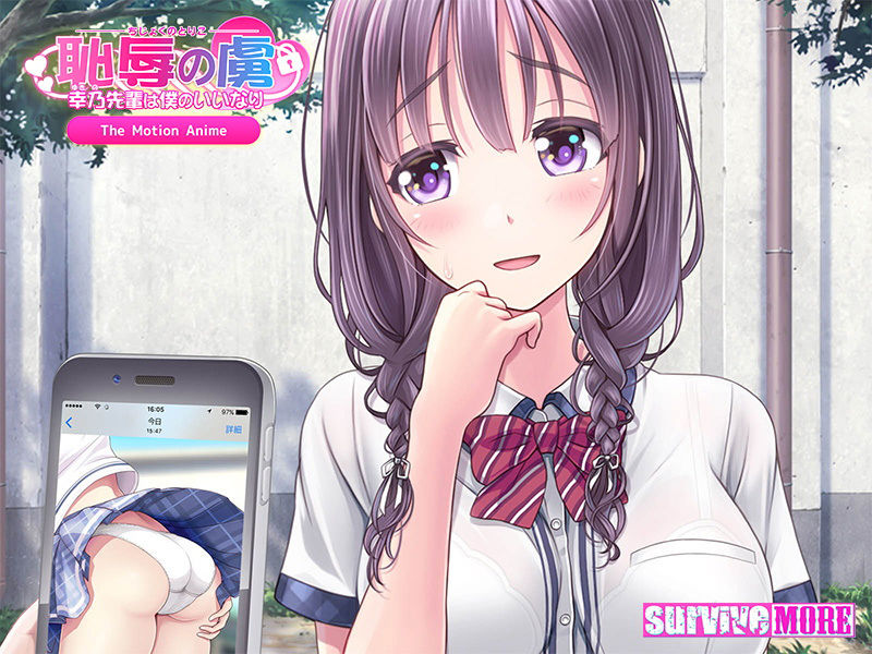 サンプル画像4:恥辱の虜 ～幸乃先輩は僕のいいなり～ The Motion Anime(survive more) [d_147368]