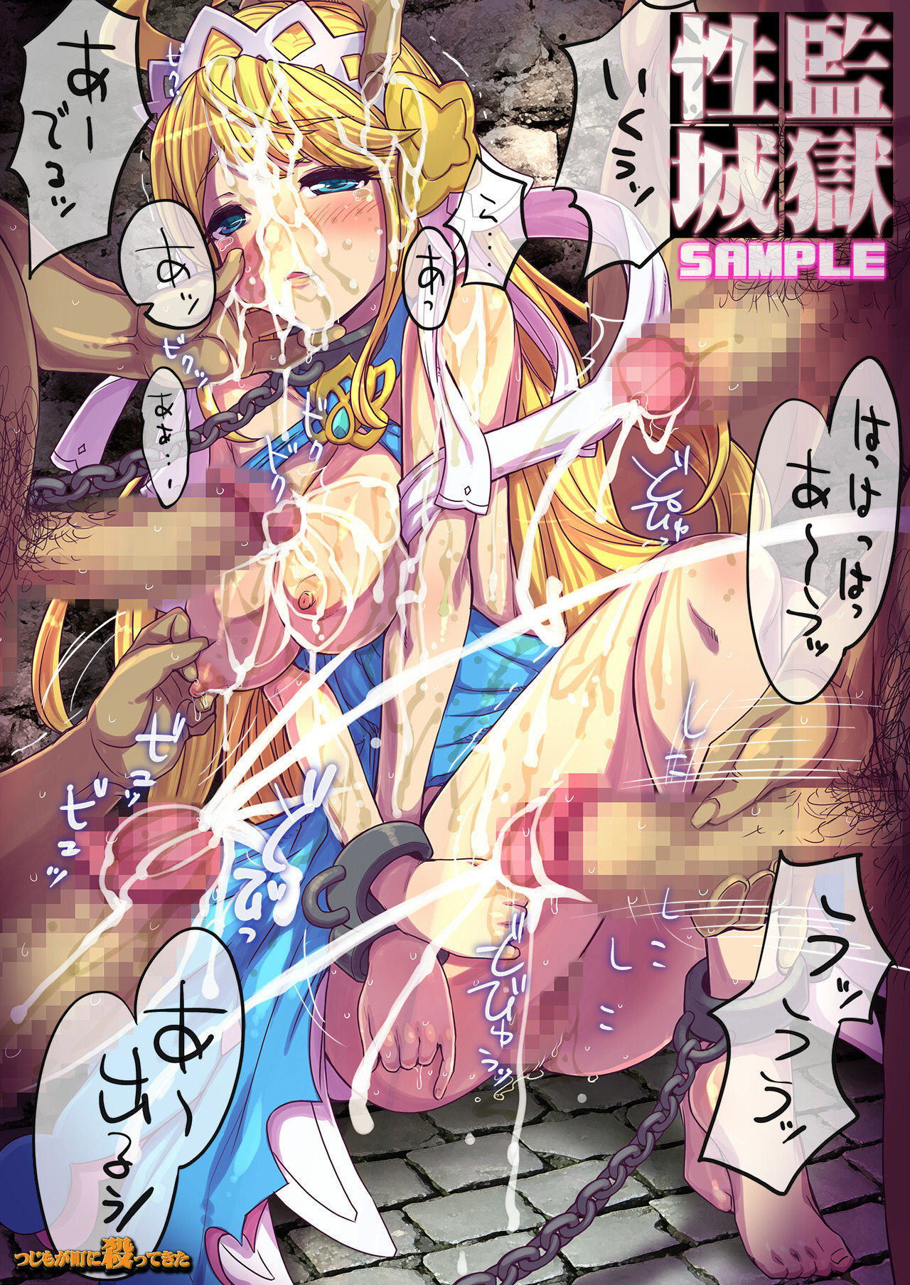 サンプル画像2:監獄性城 聖城陥落画集(つじもが町に殺ってきた！！！) [d_147504]