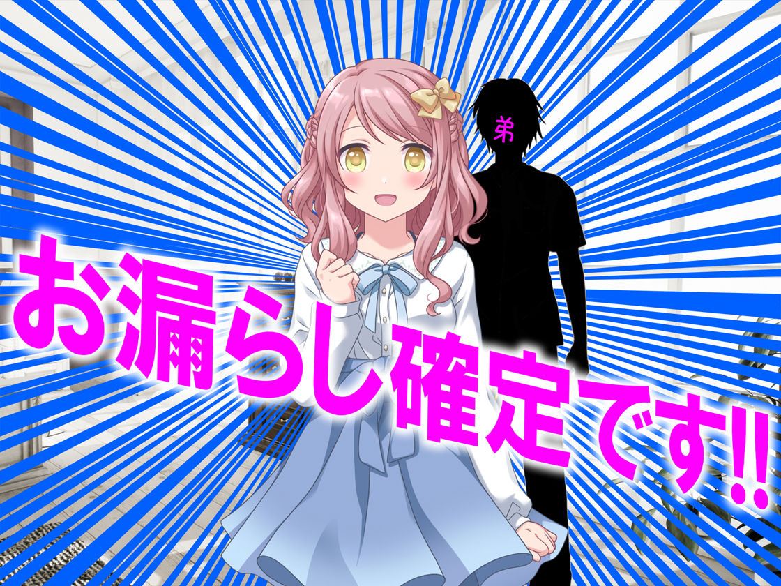 サンプル画像2:逆トイレトレーニング部 勧誘動画(M小説同盟) [d_147537]