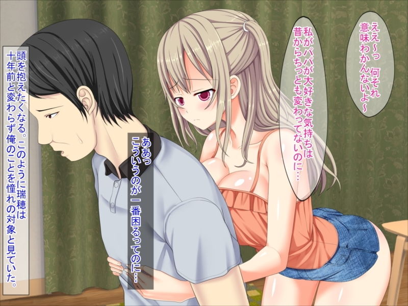 サンプル画像2:いくつになってもパパが好きッ！(ふたばシュガー) [d_147574]