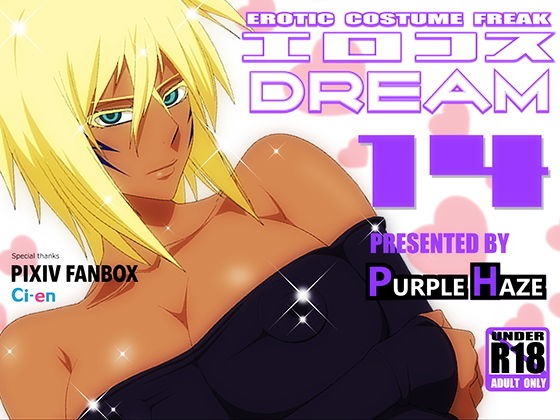 エロコスDREAM 14無料サンプル画像