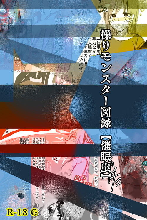 サンプル画像1:操りモンスター図録【催眠虫】(ASMAdm2) [d_147703]