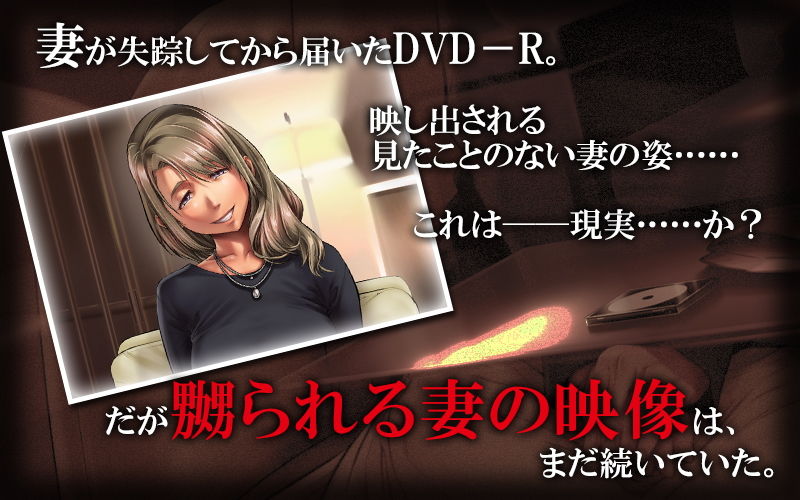 サンプル画像1:失踪した妻からの寝取られビデオレター（モーションコミック版）～後編～(survive) [d_147752]