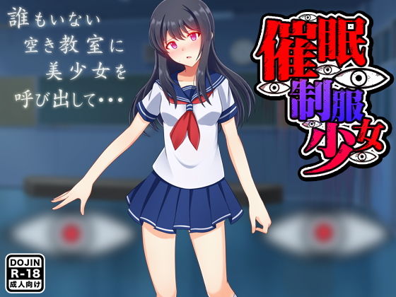 催眠制服少女無料サンプル画像