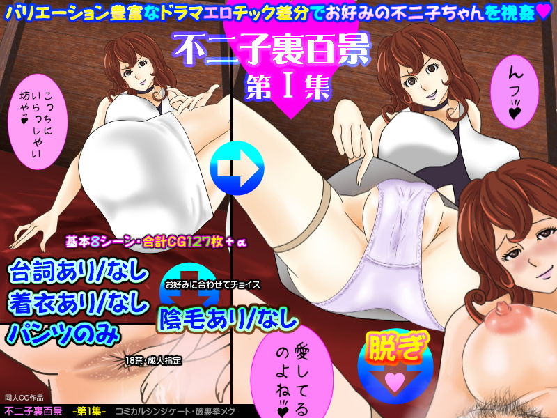 サンプル画像2:不二子裏百景 -第1集-(コミカルシンジケート) [d_147784]