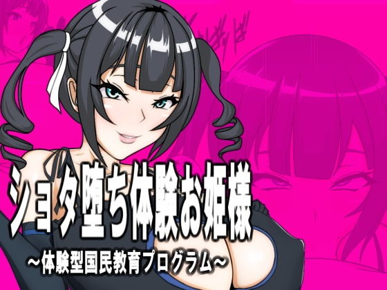 ショタ堕ち体験お姫様無料サンプル画像
