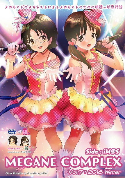 サンプル画像1:MEGANE COMPLEX Vo.7 2018 Winter(WGO世界眼鏡っ娘機関) [d_147901]