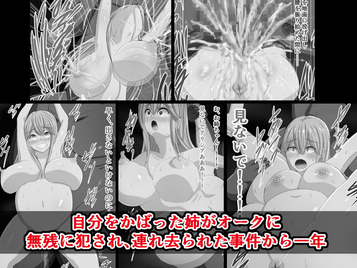 サンプル画像1:オークに捕らわれた姉を救うため旅に出た私は、触手に捕まり丸呑みにされました(触手mind) [d_147932]