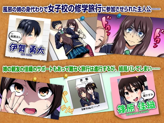 サンプル画像1:俺得修学旅行～男は女装した俺だけ！！ 第1話【モーションコミック版】(ブンブン動画) [d_147965]