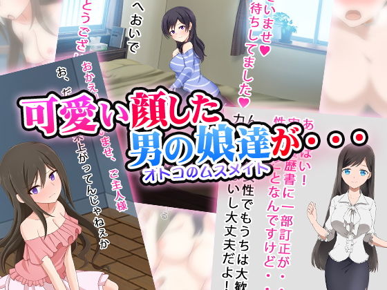 サンプル画像1:オトコのムスメイト(土竜組) [d_147968]