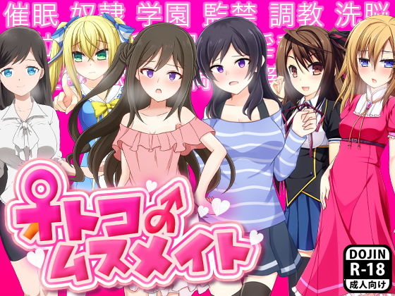 オトコのムスメイト無料サンプル画像