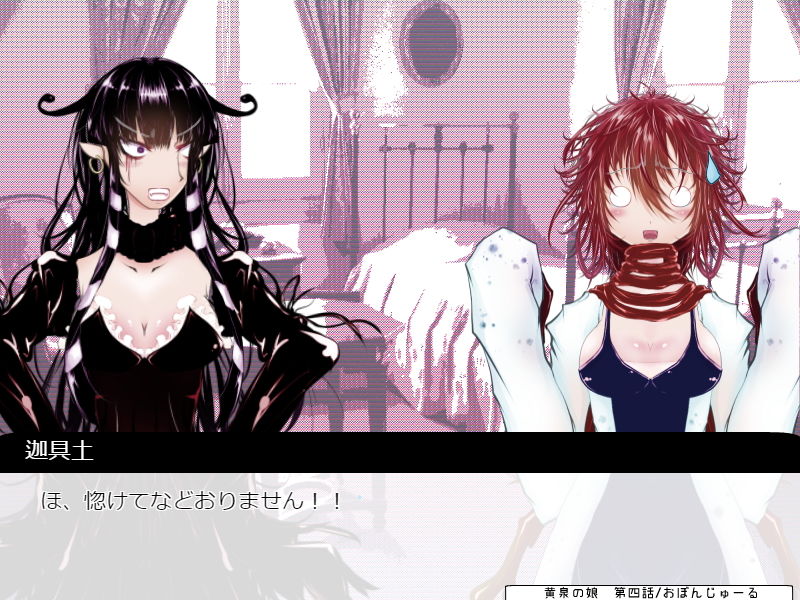 サンプル画像4:黄泉の娘 第二巻(おぼんじゅーる) [d_147975]