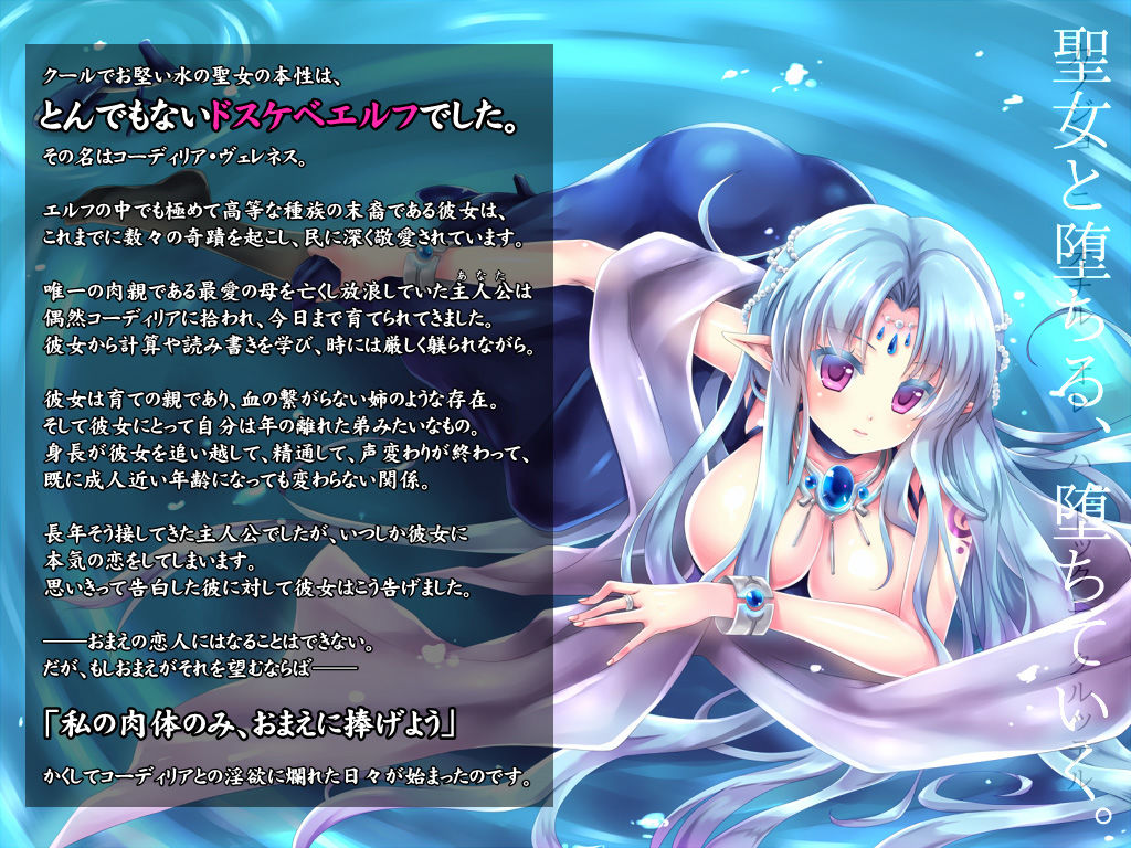 サンプル画像1:Cordelia エルフの聖女と堕ちる日々(Aqua-baiser) [d_148008]
