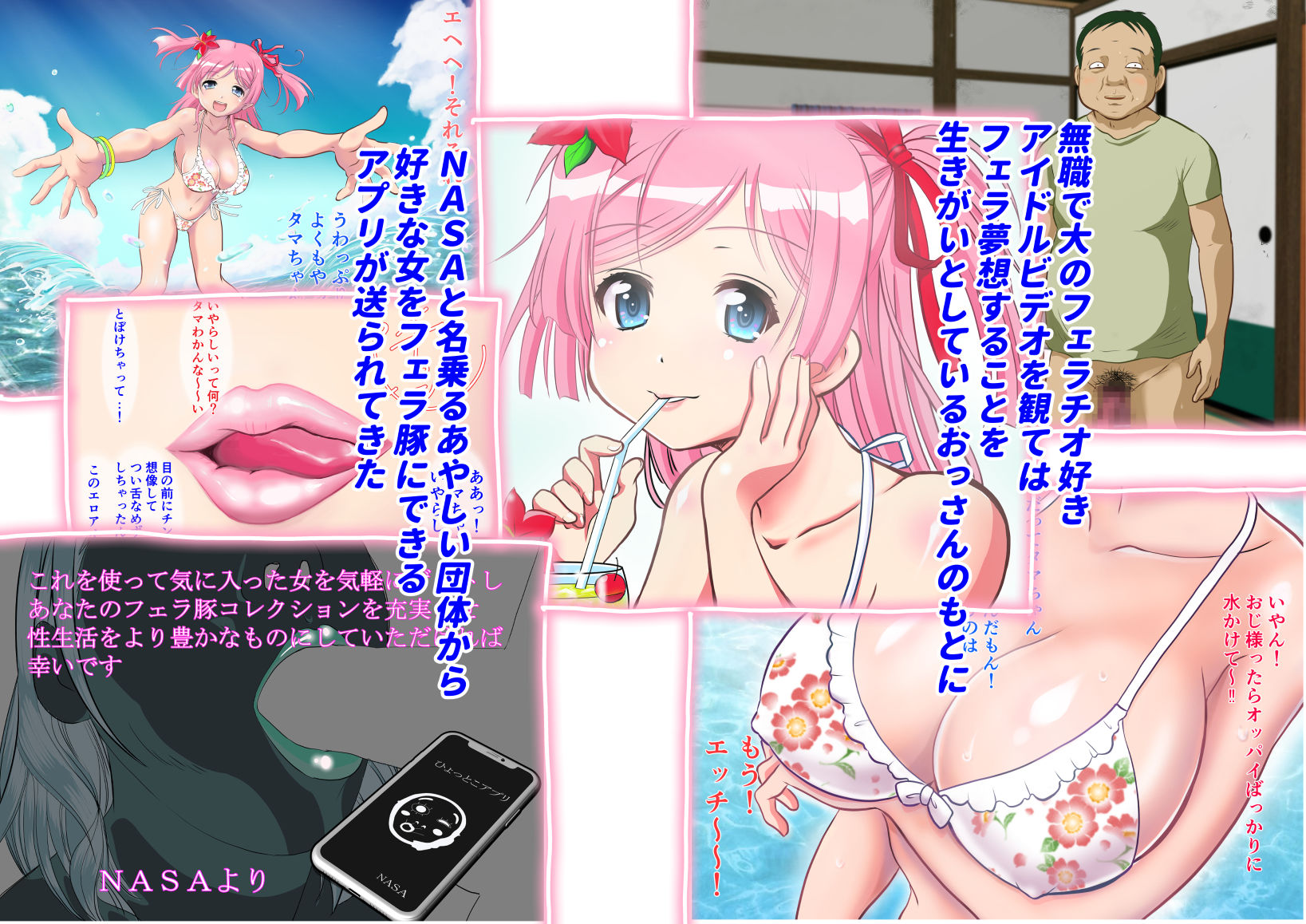 サンプル画像1:ひょっとこアプリでフェラ豚ゲットだぜ！(あずきまんま) [d_148032]