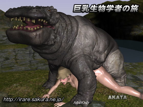 巨乳生物学者の旅無料サンプル画像