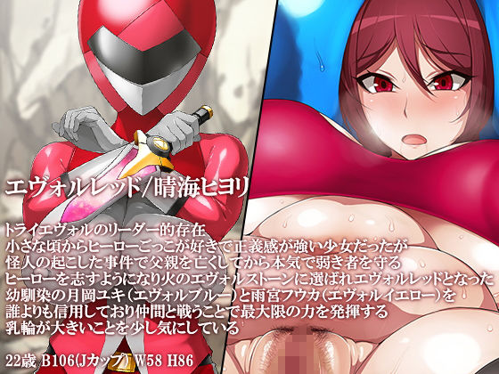 サンプル画像1:進化戦隊トライエヴォル 堕ちる最後の戦士(GFF) [d_148056]