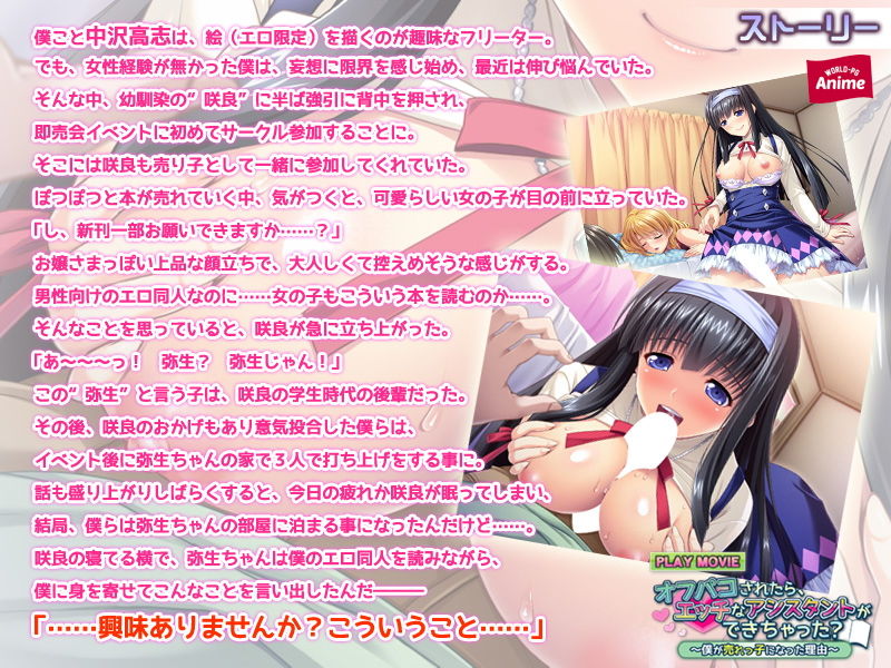 サンプル画像2:オフパコされたら、エッチなアシスタントができちゃった？～僕が売れっ子になった理由～ PLAY MOVIE(WorldPG Anime) [d_148197]