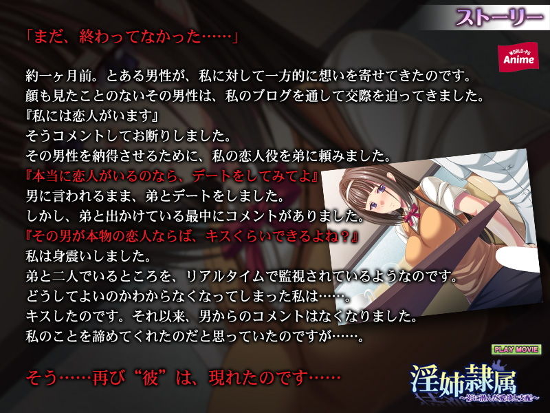 サンプル画像2:淫姉隷属～影に潜んだ愛欲と支配～ PLAY MOVIE(WorldPG Anime) [d_148203]