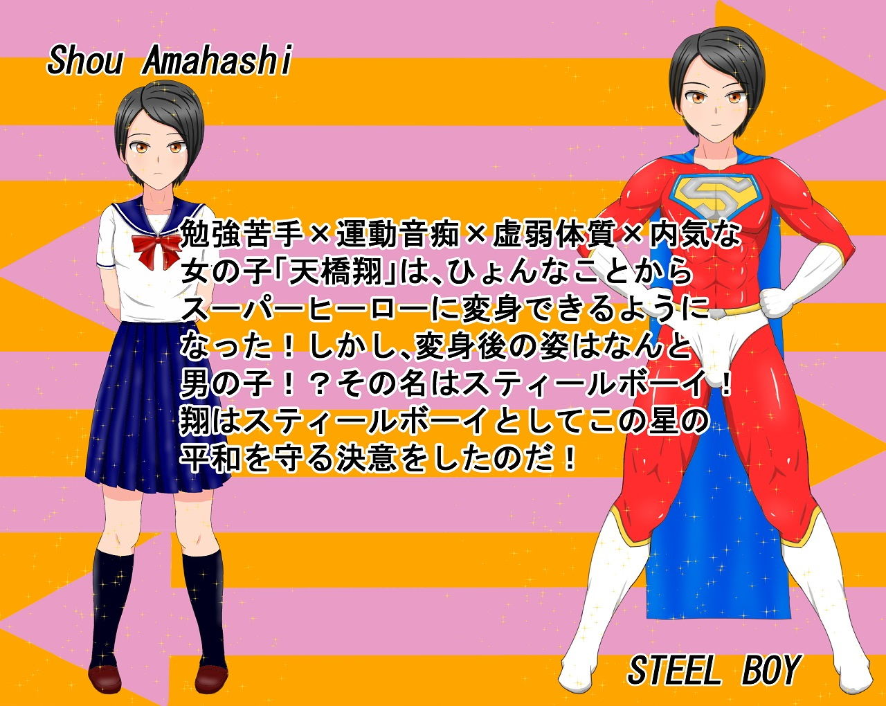 サンプル画像2:スティールボーイの受難(螺旋愛) [d_148234]