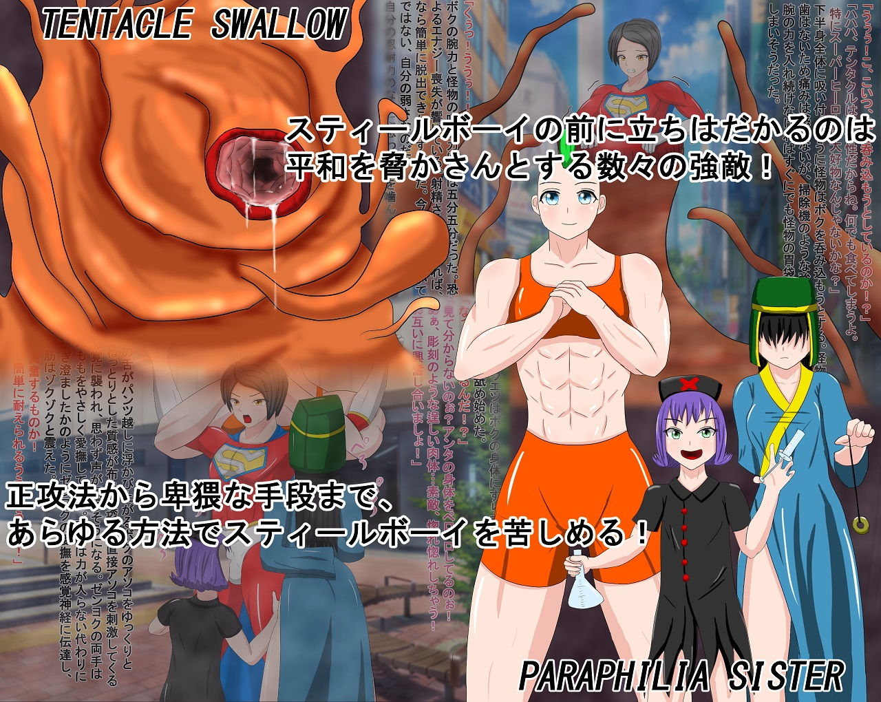 サンプル画像3:スティールボーイの受難(螺旋愛) [d_148234]