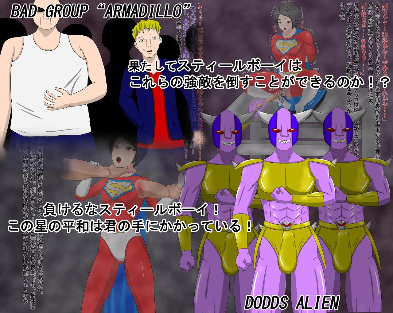 サンプル画像4:スティールボーイの受難(螺旋愛) [d_148234]