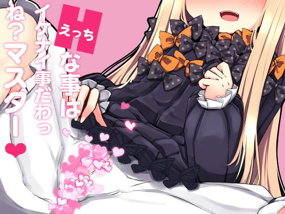 えっちな事はイケナイ事だわっ ね?マスター無料サンプル画像