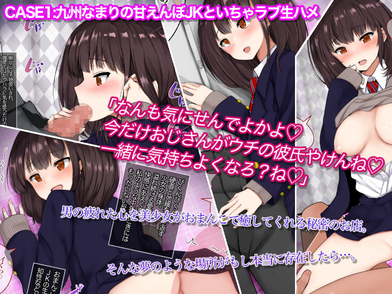 サンプル画像1:JKに中出しできる風俗店2nd(あろはそふと) [d_148504]