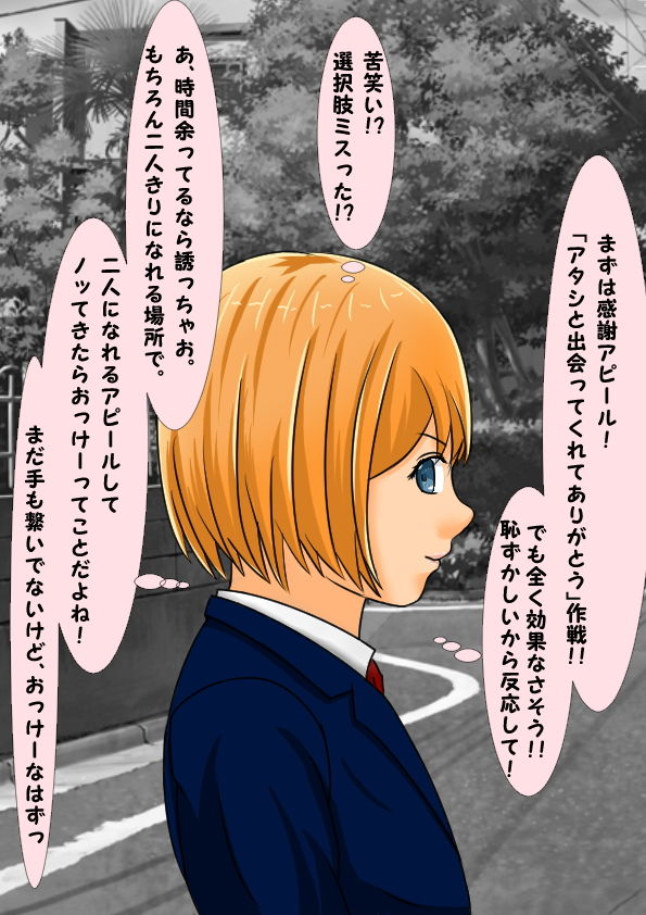 サンプル画像3:なぜか女の子に声をかけられ、そのまま……【貞操観念逆転もの】(ぱでしあ) [d_148521]