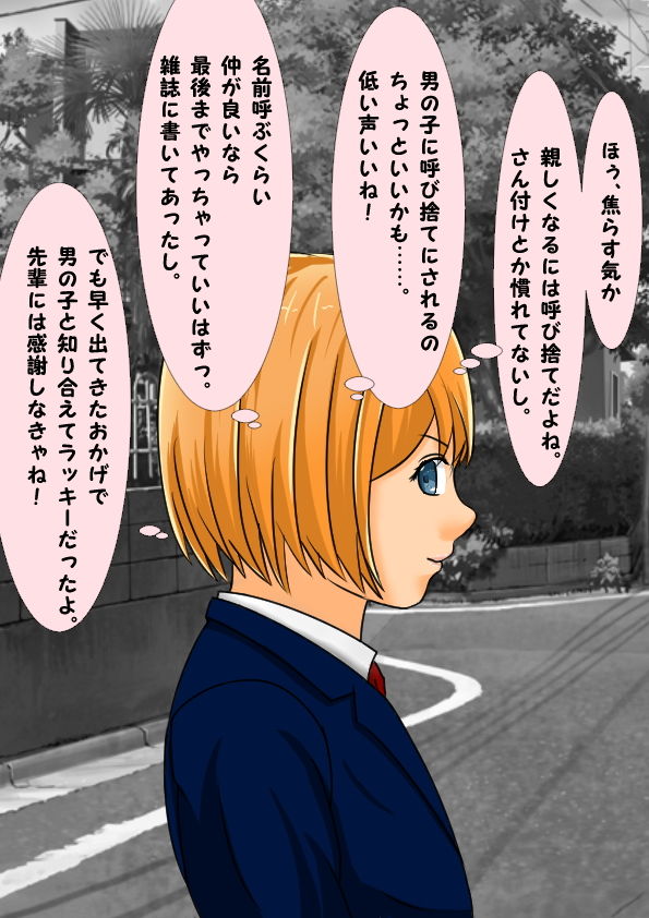 サンプル画像4:なぜか女の子に声をかけられ、そのまま……【貞操観念逆転もの】(ぱでしあ) [d_148521]