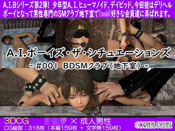A.I.ボーイズ・ザ・シチュエーションズ-#001 BDSMクラブ(地下室)-