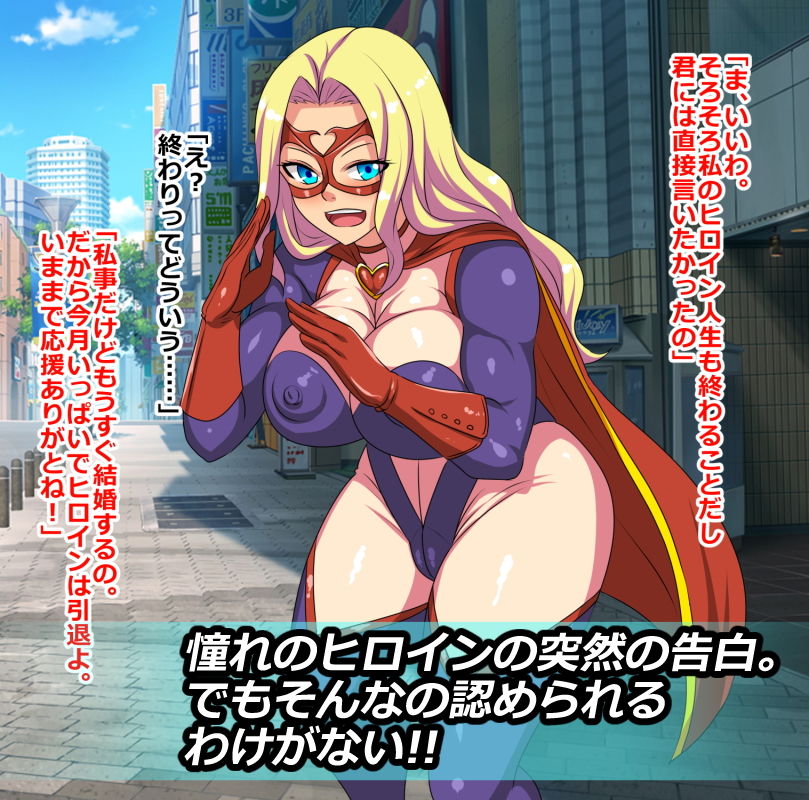 サンプル画像1:悪の怪人になったので憧れの正義のヒロインを堕とします！！(割り箸効果) [d_148579]