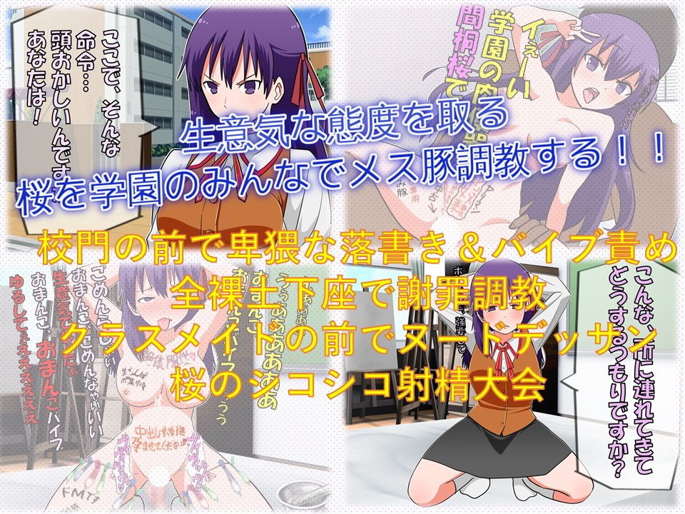 サンプル画像2:NTR桜の学園調教 大好きな先輩にハメ撮り動画送信編(ドM女史団) [d_148657]