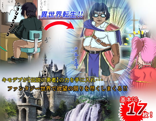 サンプル画像1:キモデブ転生記 ～凌辱される女騎士クリスの受難～(西郷  棒太郎) [d_148713]