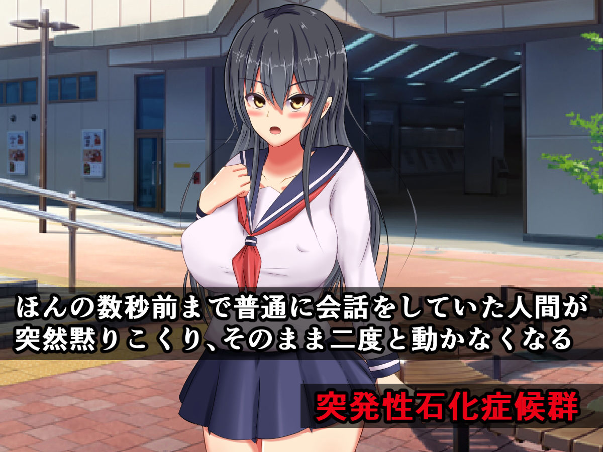 サンプル画像1:突発性石化症候群～時間の止まった少女たち～(触手mind) [d_148779]