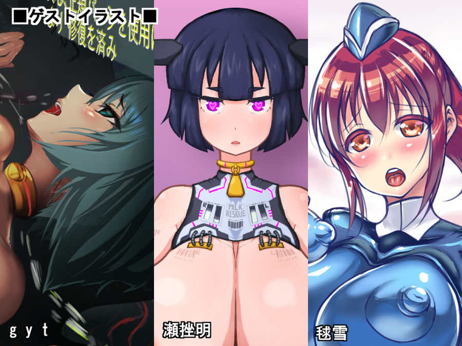 サンプル画像5:未来おまわりさん2(蜥蜴重工) [d_148879]