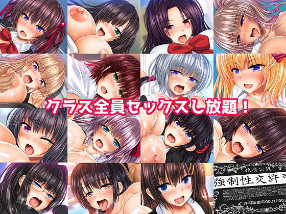 サンプル画像4:女子○生クラス全員と生ハメ中出しできる強制性交合法教師(龍骨山) [d_148882]