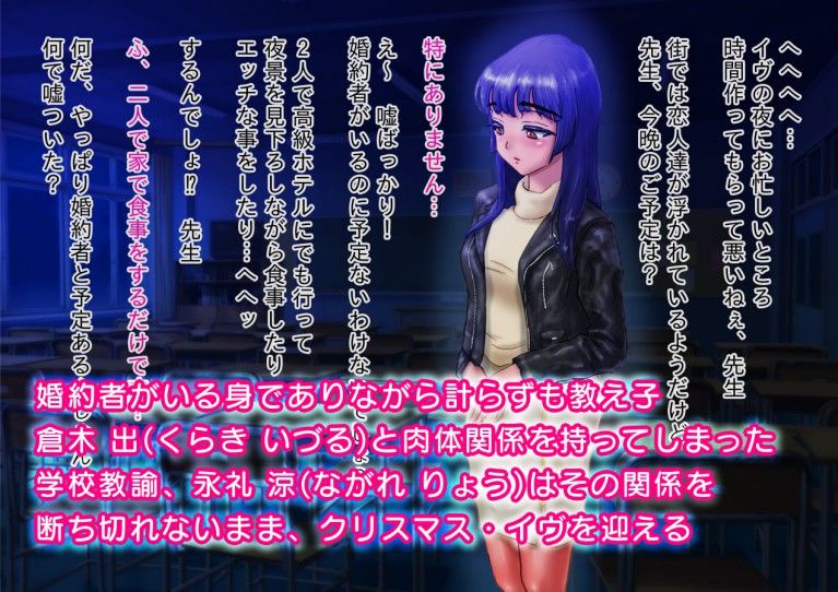 サンプル画像1:ながされ先生 特別編 ～昨年、イヴの夜には…～(はいぬーんぷれす) [d_148921]