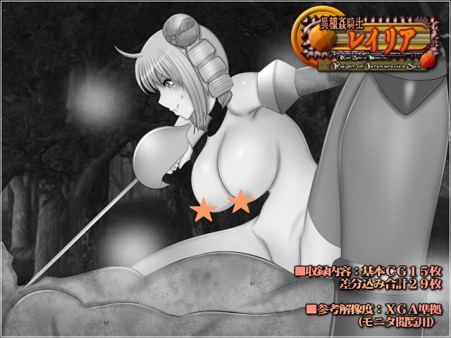 サンプル画像2:異種姦騎士レイリア-The noble monster raper-(Mokusa) [d_148974]