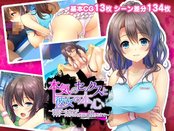 サンプル画像1:本気のセックスと彼女の本心～清楚だった彼女がヤリサー共有の肉便器に堕ちるまで～(Akari blast！) [d_149018]