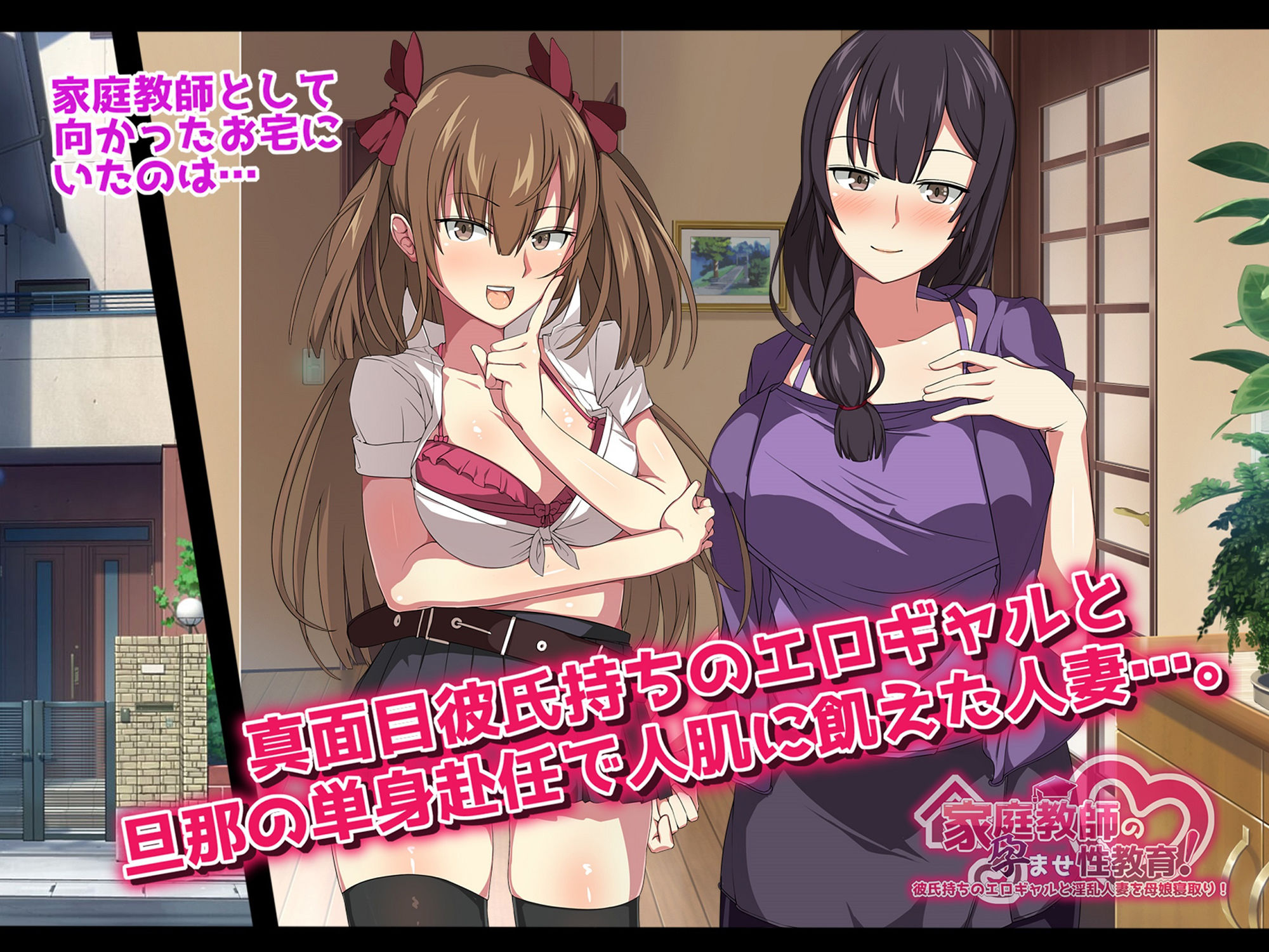 サンプル画像1:家庭教師の孕ませ性教育！～彼氏持ちのエロギャルと淫乱人妻を母娘寝取り！～(ヴィーナスクラフト) [d_149022]