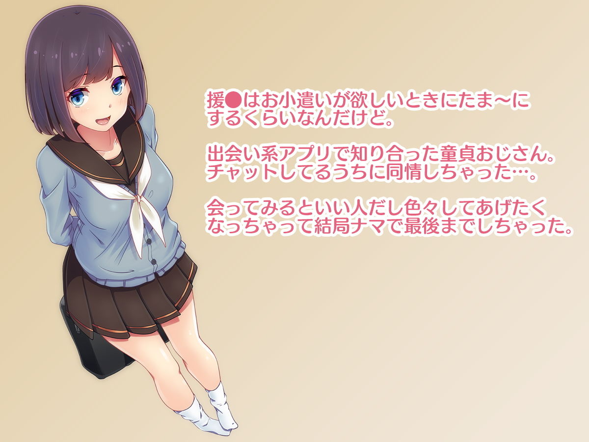 サンプル画像1:童貞おじさんと優しい清楚ビッチJ●の甘ぁいパパ活(PanTei亭) [d_149032]