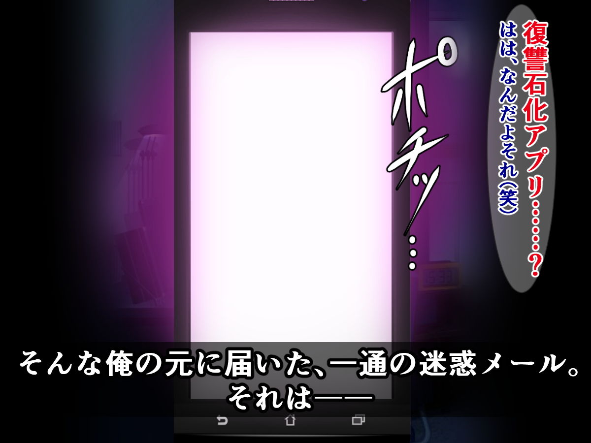 サンプル画像4:復讐石化アプリ～陰キャの俺がムカつく三人をドスケベオブジェに変えるまで～(触手mind) [d_149073]