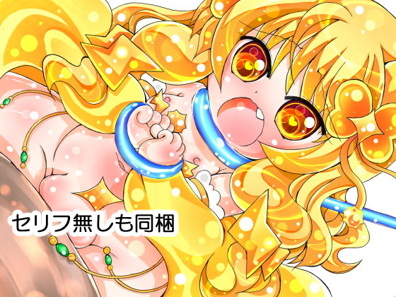 サンプル画像5:もものちゃんの○リッ娘退治(つきみやぐら) [d_149088]