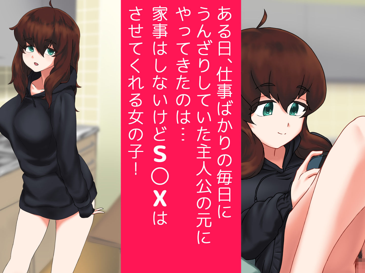 サンプル画像1:おかえり！おま○こつかう？～巨乳の居候といちゃいちゃ中出しS○Xする話～(お絵描き電子レンジ) [d_149321]