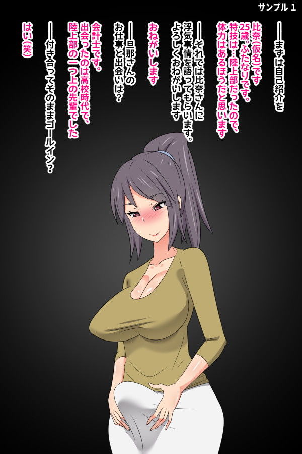 サンプル画像4:実録！ふたなり妻浮気事情～元陸上部・比奈さん（25）～(むっつむー) [d_149375]