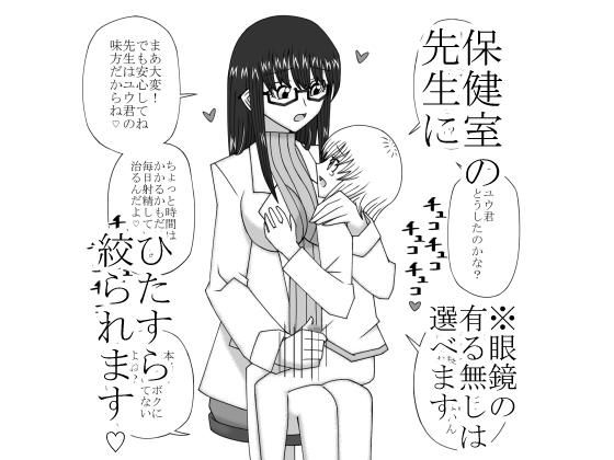 おちんちんが固くなるビョーキになったボクは保健室の先生に相談することにした