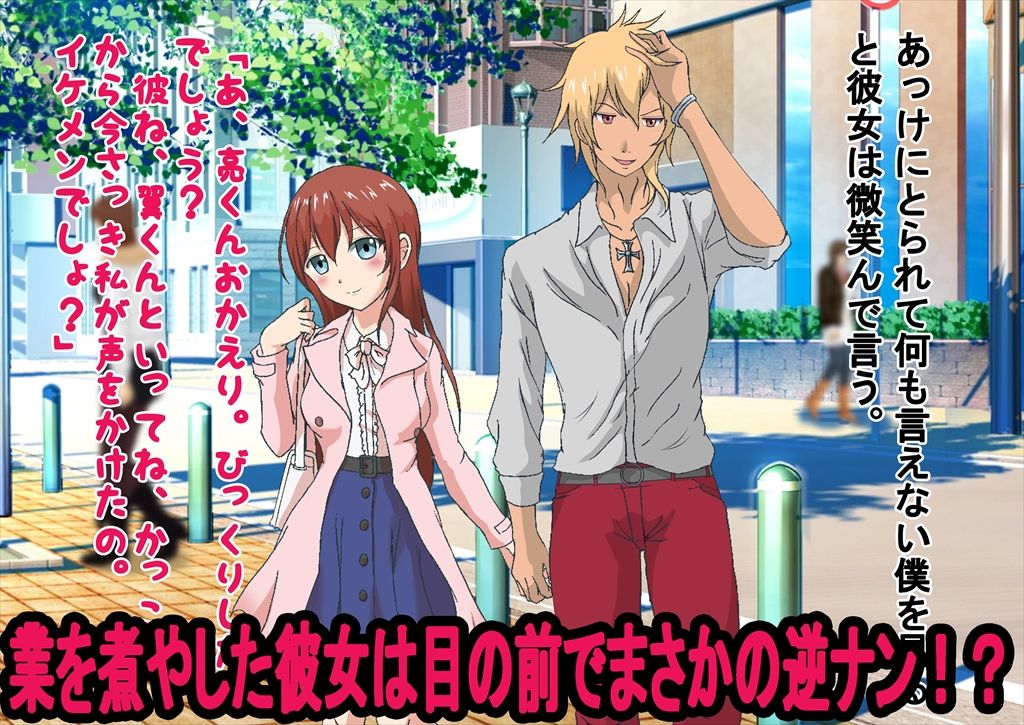 サンプル画像2:競争社会の負け組男たち(独裁スイッチ) [d_149742]