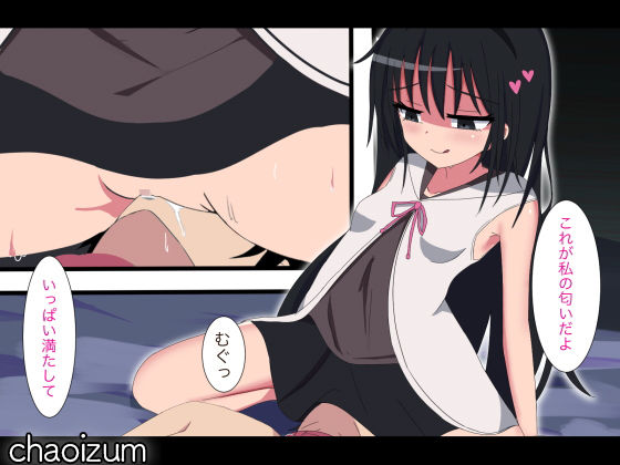 サンプル画像2:Sな妹の偏愛調教(ちゃおいずむ) [d_149830]